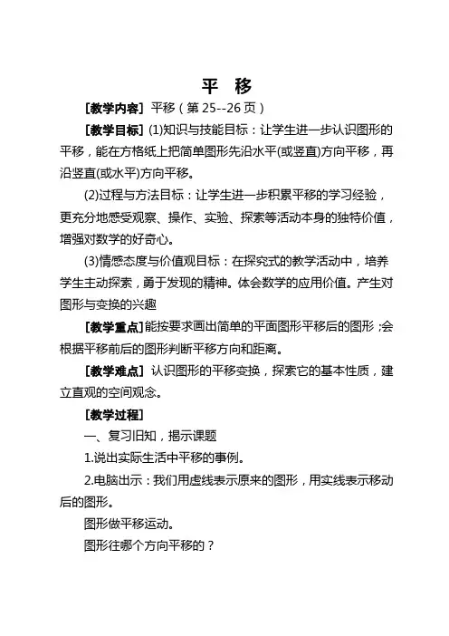 新北师大版五年级数学上册平移教案.doc