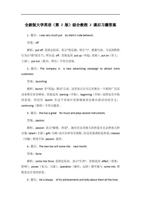 全新版大学英语(第2版)综合教程2课后习题答案(外研社)