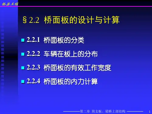 梁桥-2-桥面板、主梁内力计算