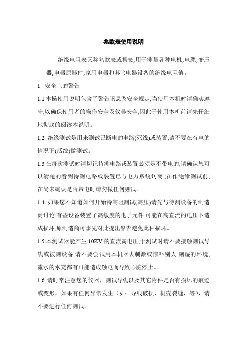 兆欧表使用说明