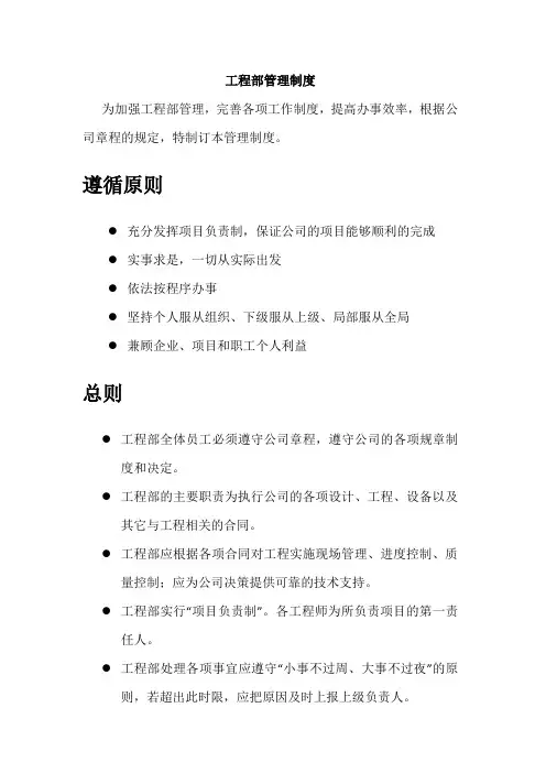 工程部管理规章制度 3