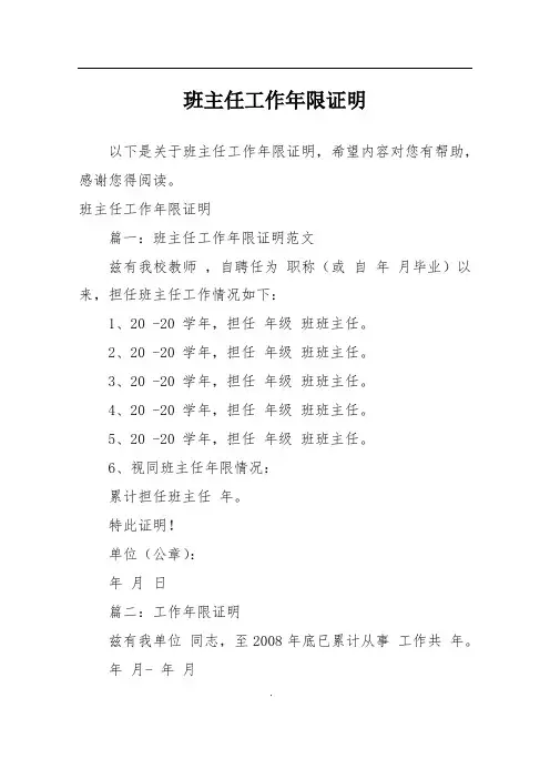 班主任工作年限证明