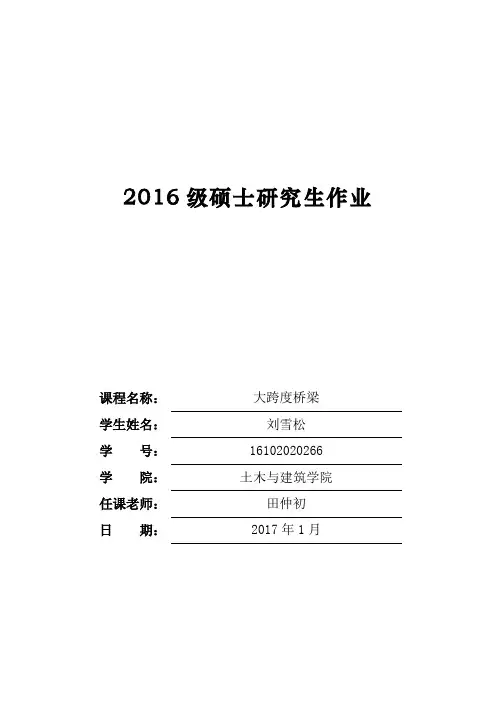大跨度作业+刘雪松+16102020266