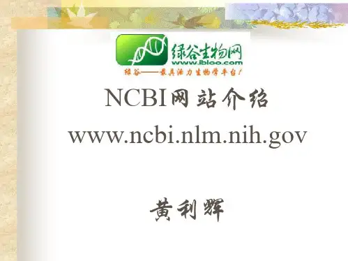 NCBI使用手册