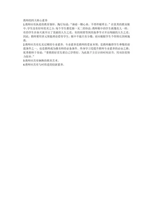教师的四大核心素养