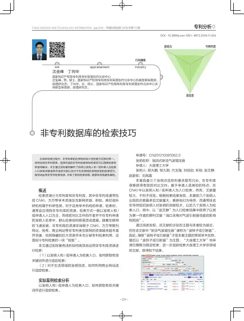 非专利数据库的检索技巧