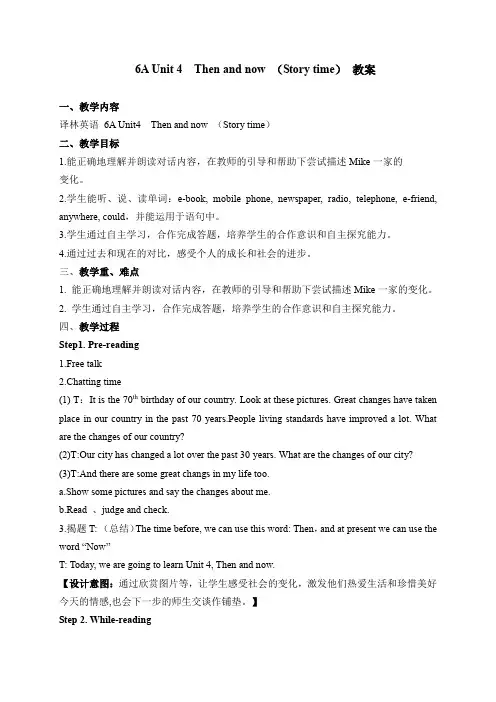 六年级上册英语教案- Unit 4  Then and now (第一课时) 译林版(三起)