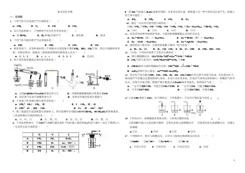 高一化学氮及其化合物测试题及答案