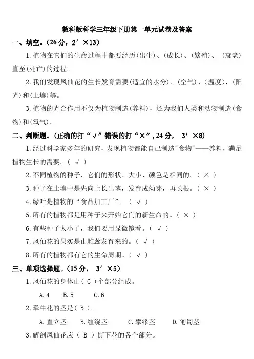 教科版科学三年级下册单元试卷及答案