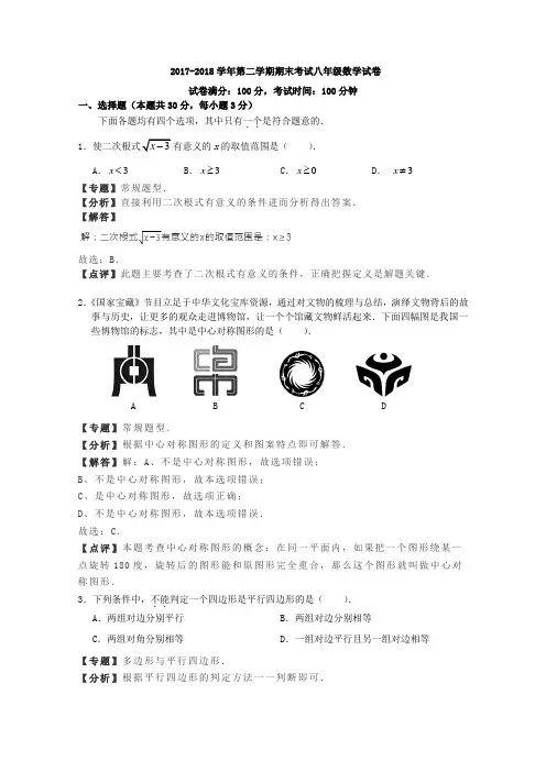 八年级下期末考试数学试卷含答案解析