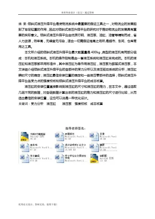 液压式升降平台设计