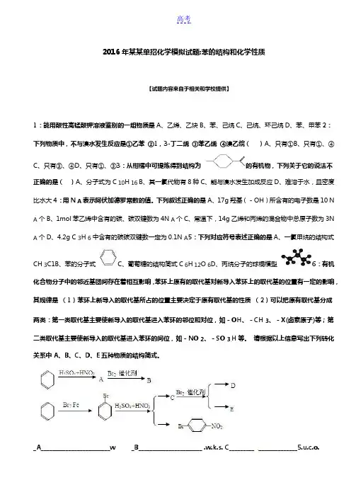 2016年湖北单招化学模拟试题：苯的结构和化学性质