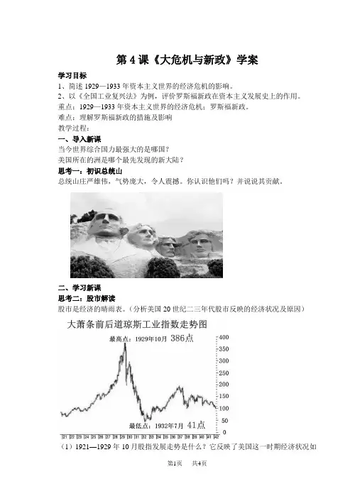 第4课《大危机与新政》学案