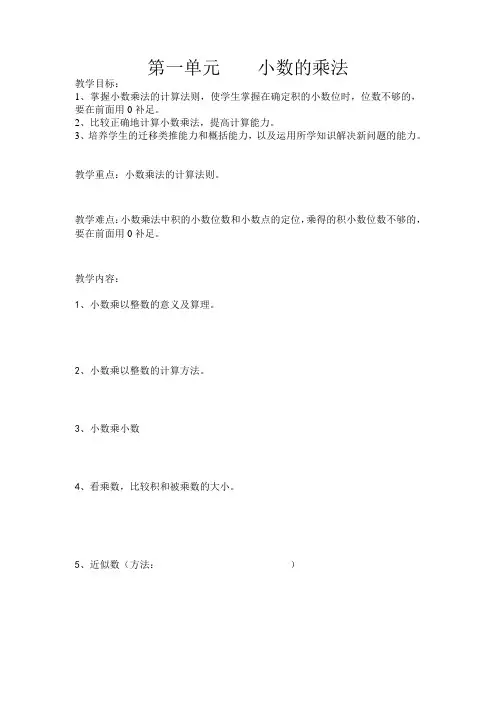 五年级数学上册_第一单元+思维练习