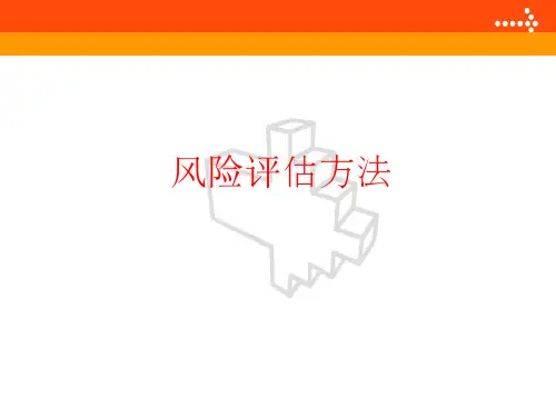 【风险管理】风险评估方法(3)-层次分析法