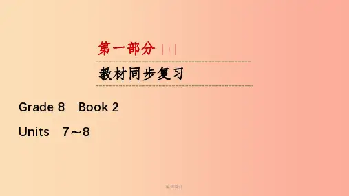 (江西专用)中考英语一轮复习 第一部分 教材同步复习 Grade 8 Book 2 Units 7-