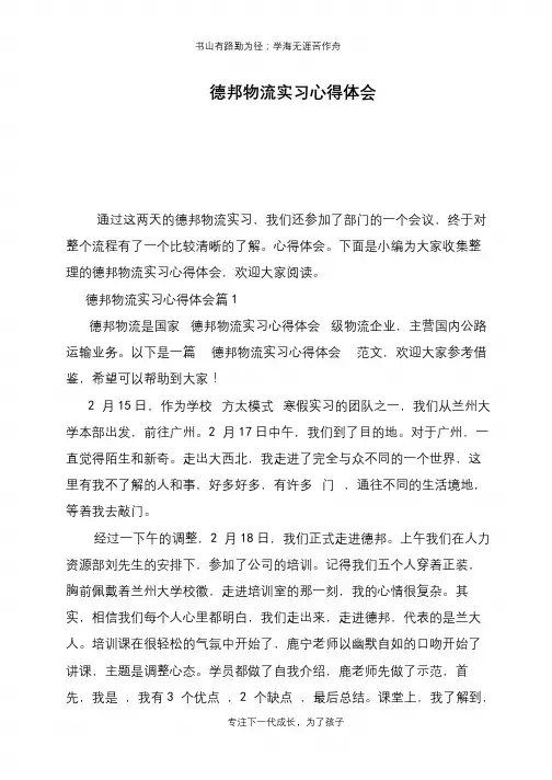 德邦物流实习心得体会