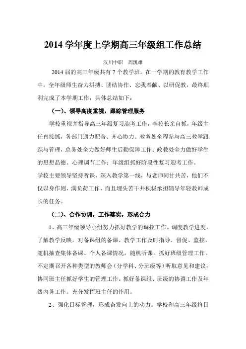 高三年级组长工作总结