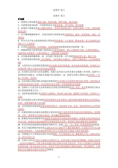 监督学 复习