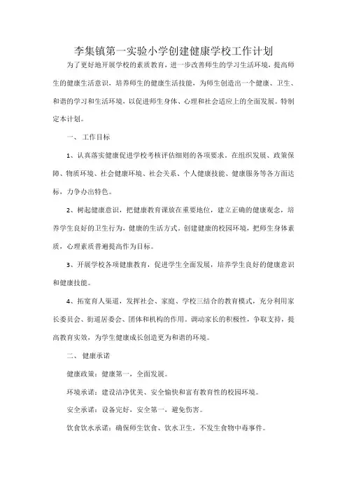 健康促进学校工作计划 3