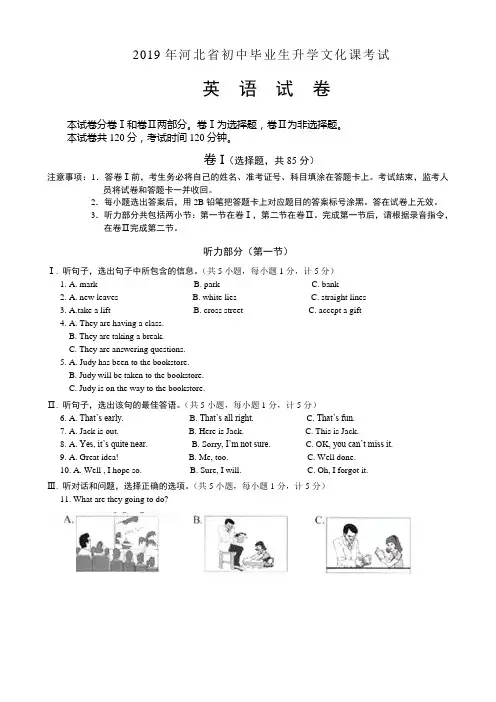 2019年河北省初中毕业生升学文化课考试英语试题