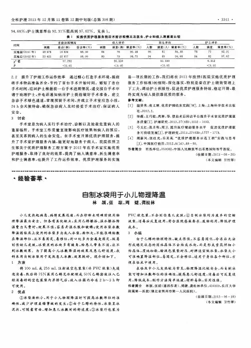 自制冰袋用于小儿物理降温