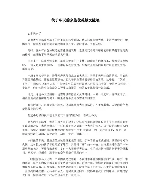 关于冬天的来临优美散文随笔