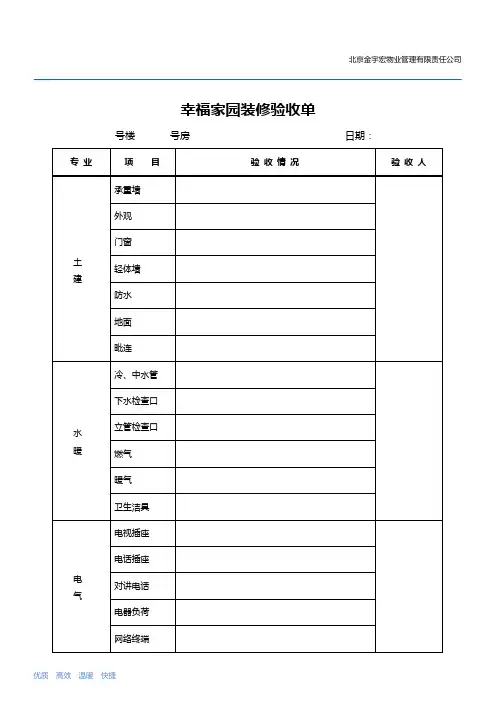 装修验收单