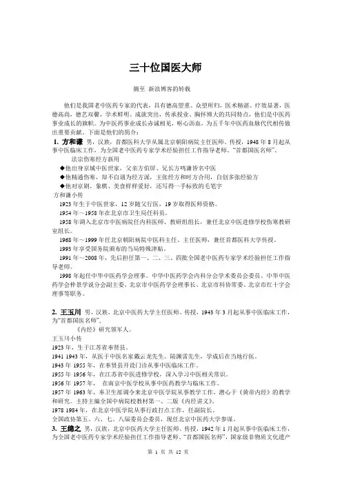 三十位国医大师