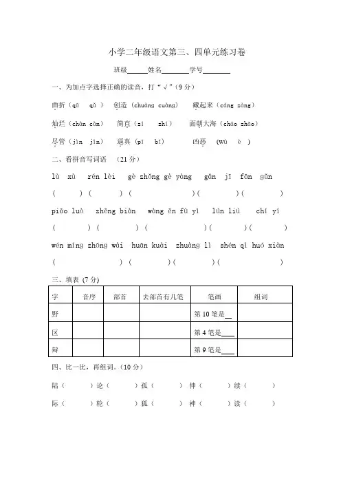 小学二年级语文第三、四单元练习卷