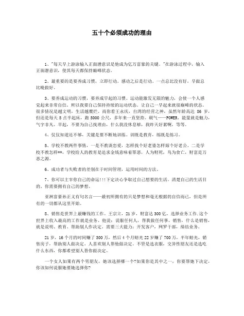 五十个必须成功的理由