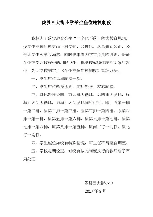 学生座位轮换制度