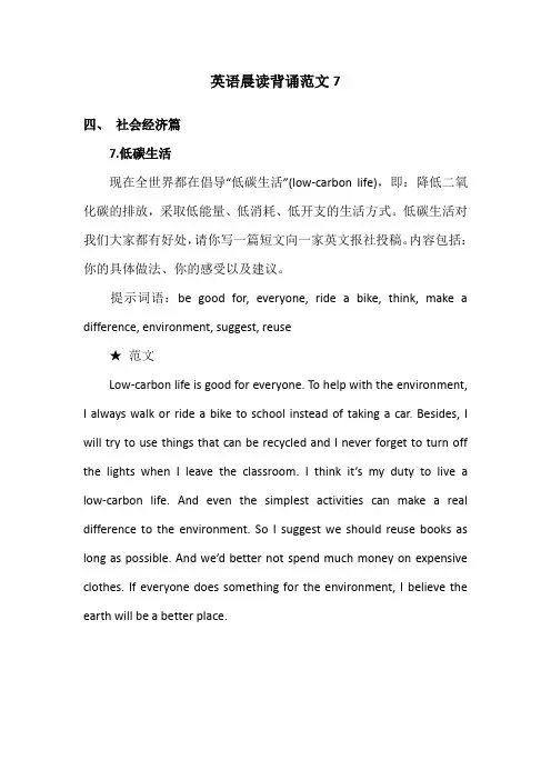 英语晨读背诵范文7