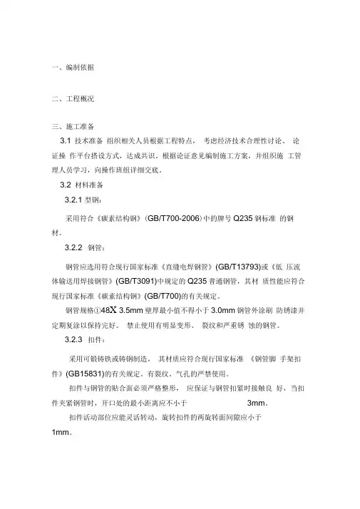 电梯井操作平台施工方案