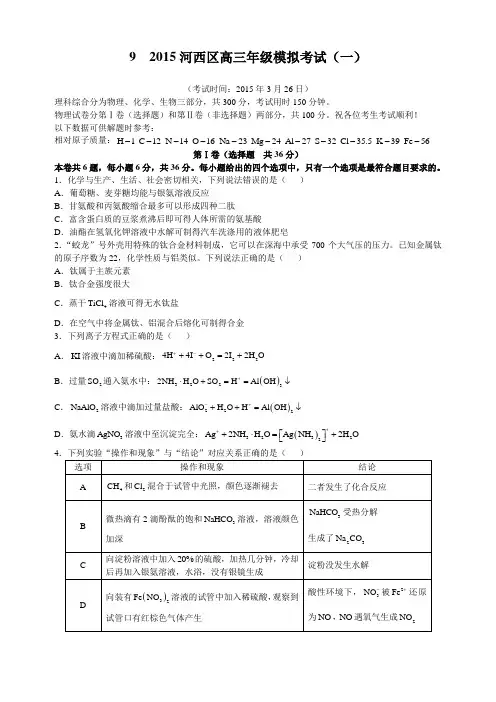 9-2015南开区高三年级模拟考试(一)