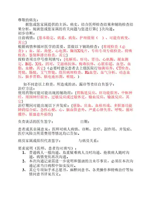 医患沟通记录