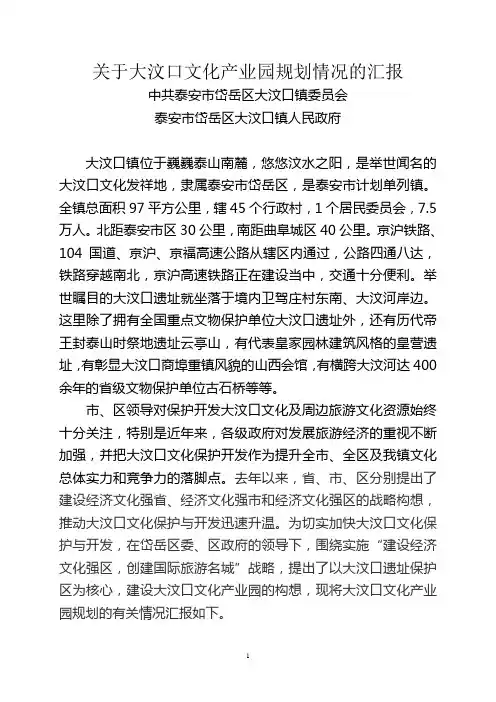 大汶口文化遗址保护现状和开发设想