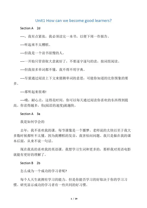 人教版九年级英语1-14单元课文翻译 2