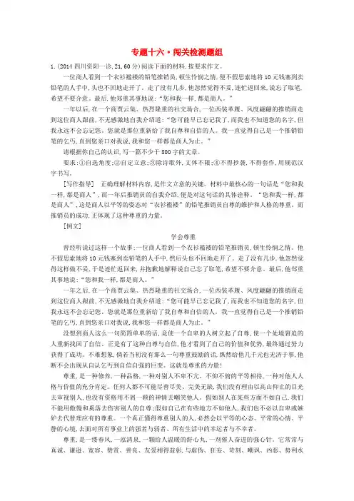 【3年高考2年模拟】(新课标)高考语文一轮复习 专题十六 考场作文写作指津闯关检测题组