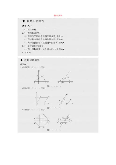 (完整word版)人教版高中数学必修二教材课后题答案及解析