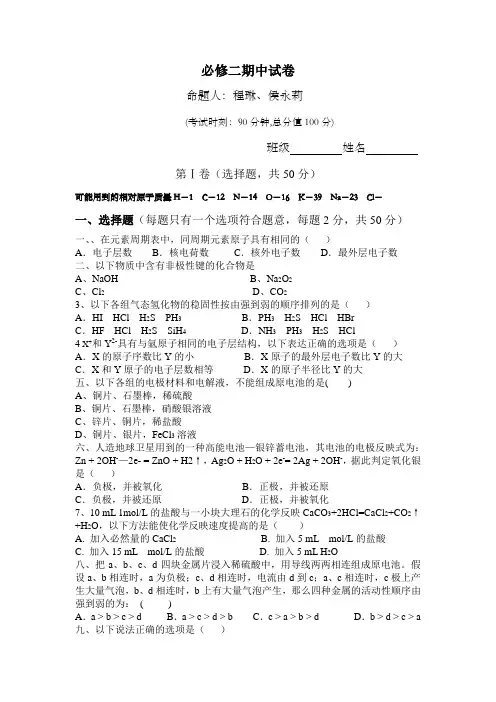 高一化学必修二期中试卷及答案