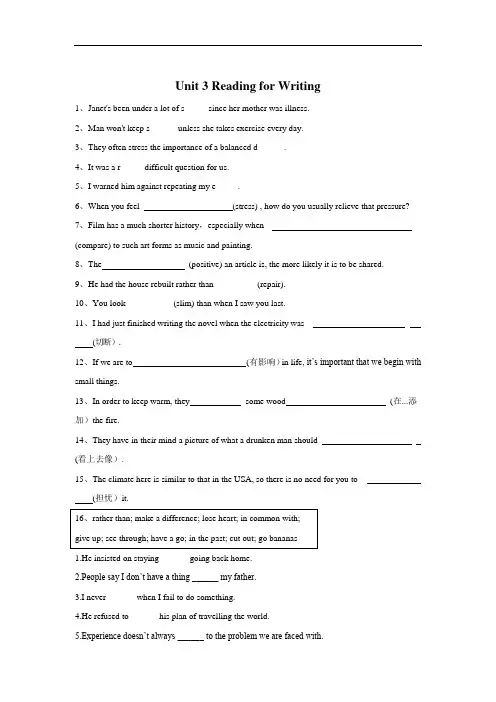 英语人教版(2019)必修第一册同步精练及答案：Unit 3 Reading for Writing