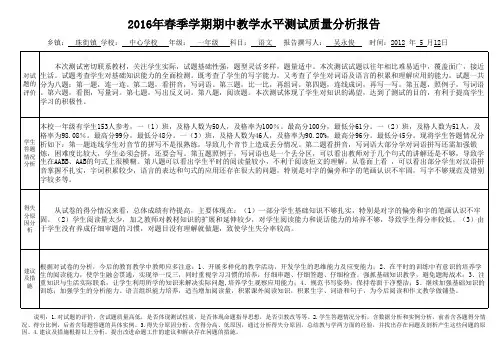 2016春一年级期中质量分析表