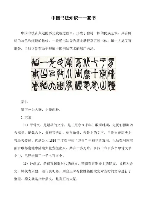 中国书法知识——篆书