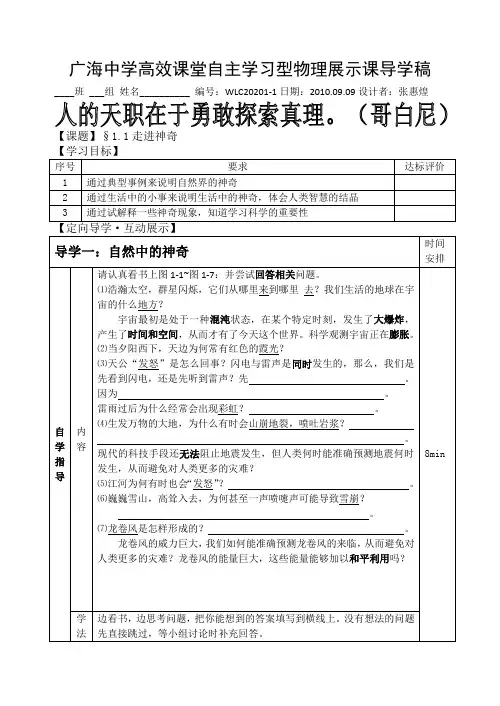 WLC20201-1自主学习型物理展示课导学稿20100909