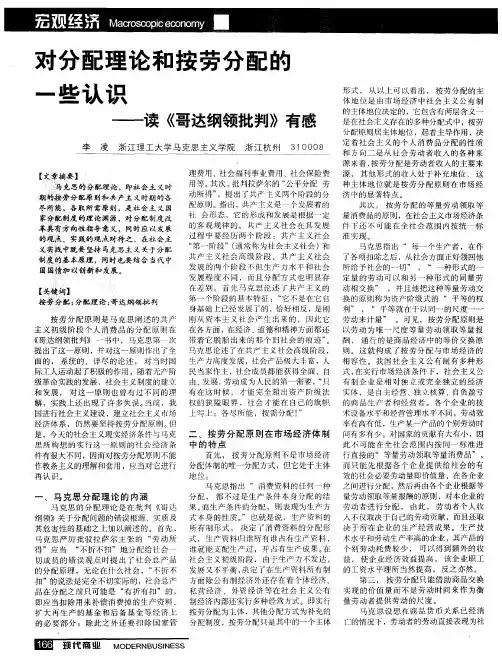 对分配理论和按劳分配的一些认识——读《哥达纲领批判》有感
