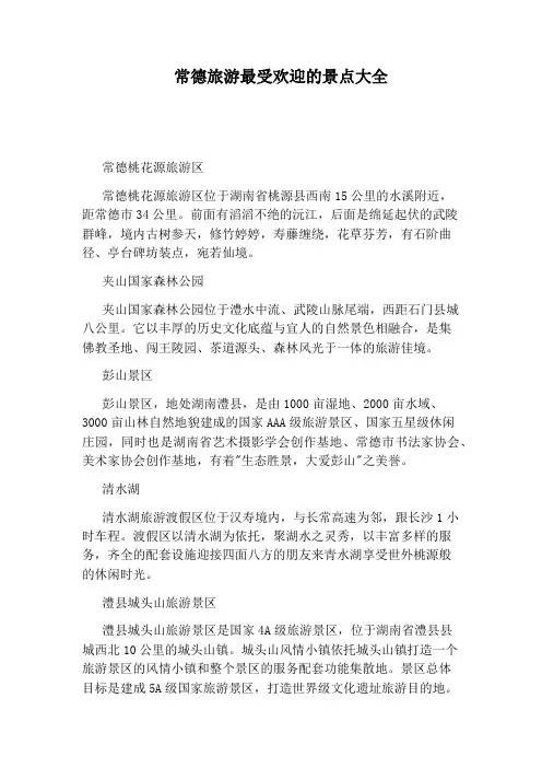 常德旅游最受欢迎的景点大全