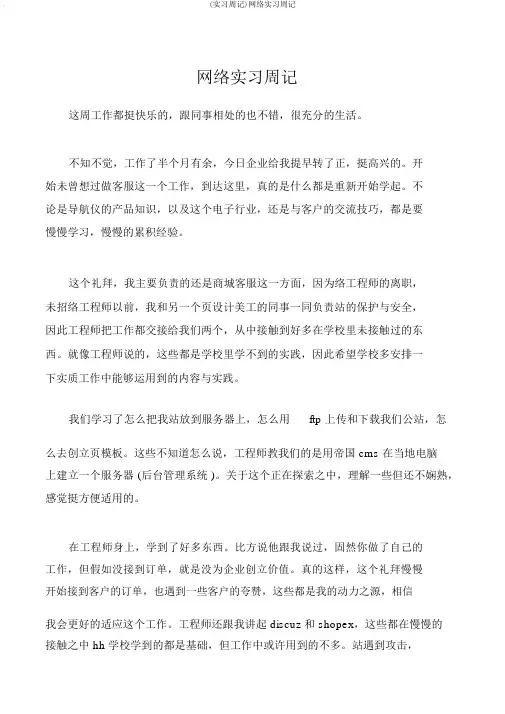 (实习周记)网络实习周记