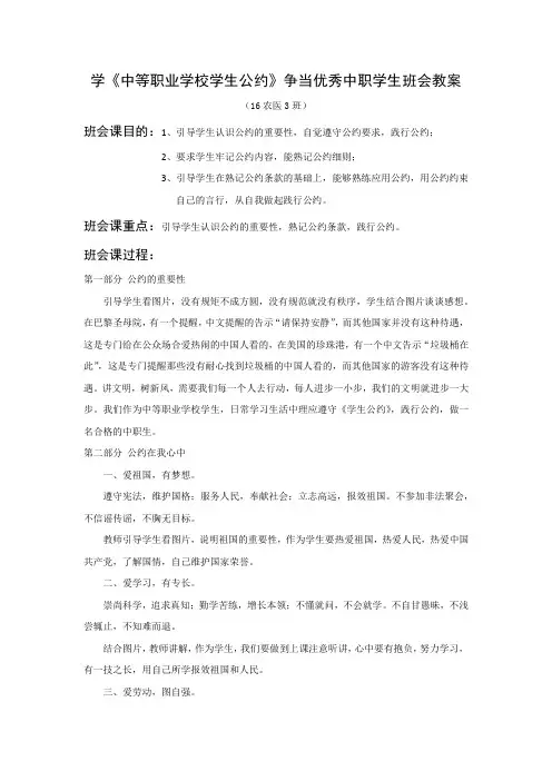 学公约,做优秀中职生