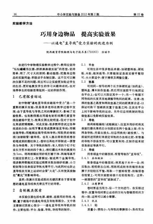 巧用身边物品 提高实验效果——以通电“直导线”受力实验的改进为例